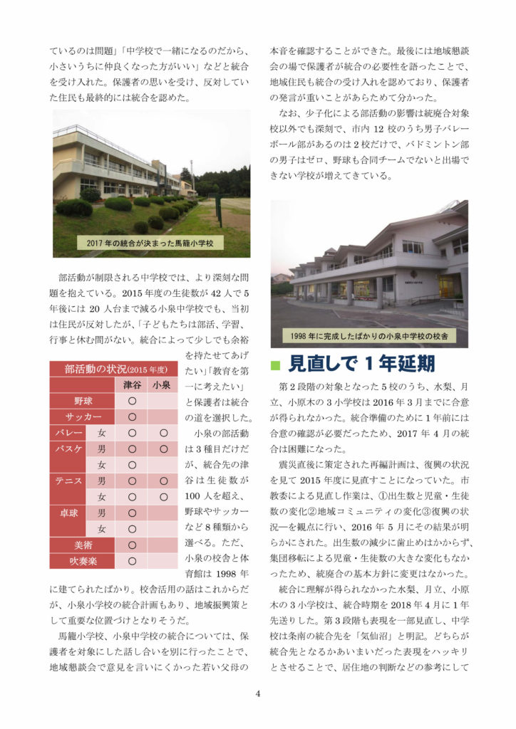 学校統合_page004