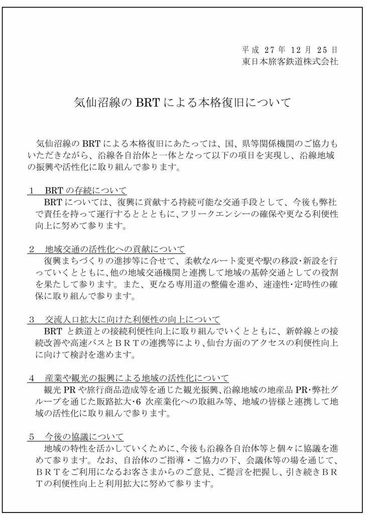 気仙沼線首長会議資料2015.12_page005